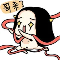 哥来了（哥来了）