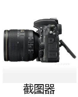截图器