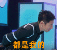 都是我的（都是我的）