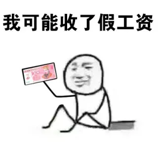 有些事是假的 ，但有些事却是真的