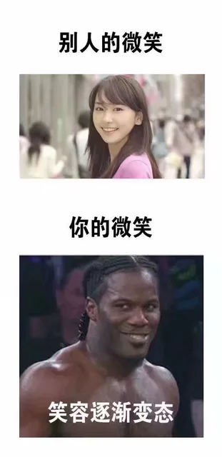 别人的微笑你的微笑笑容逐渐变态