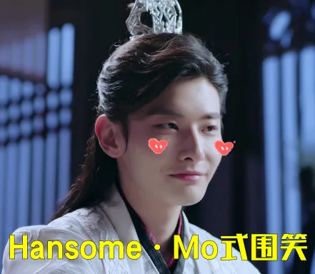 Hansome●Mo式围笑