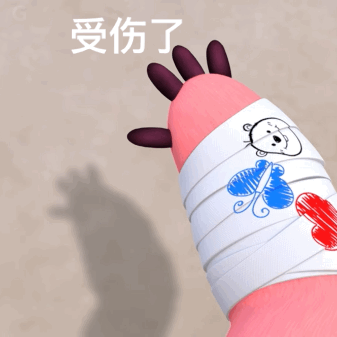 受伤了(受伤了)（受伤了(受伤了)）