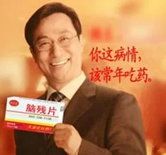 你这病情，该常年吃药。（脑残片）（你这病情，该常年吃药。（脑残片））
