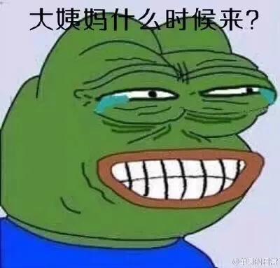 大姨妈什么时候来？（大姨妈什么时候来？）
