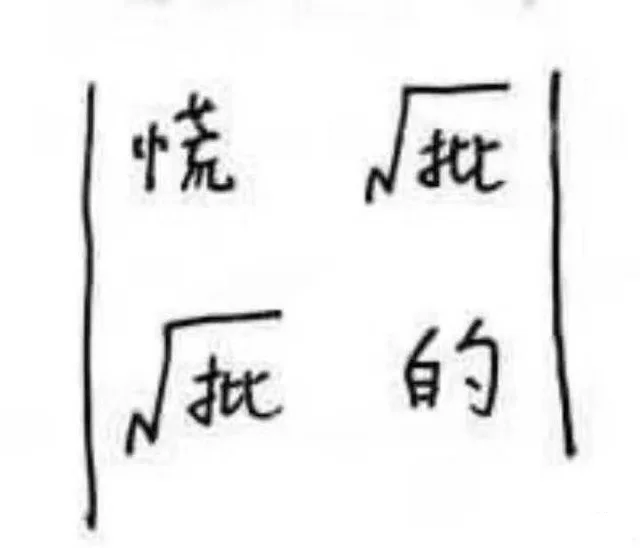 慌批批的（慌批批的）