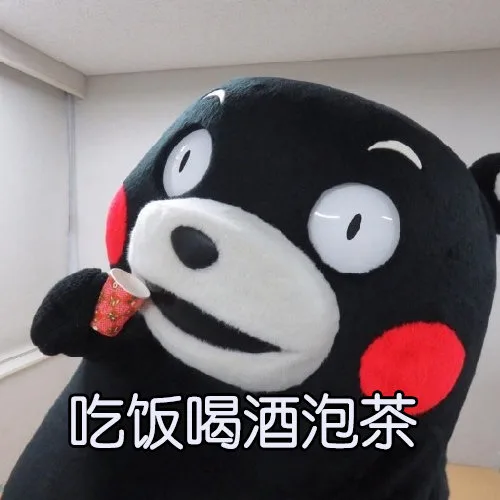 吃饭喝酒泡茶