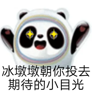 冰墩墩表情包系列_冰墩墩表情包