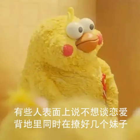有些人表面上说不想谈恋爱，背地里同时在撩好几个妹子