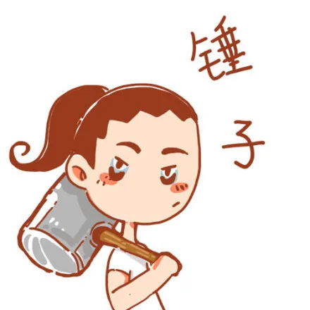 锤子