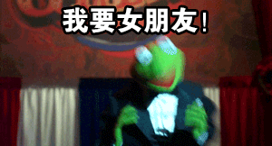 单身狗（蛙）的咆哮_单身狗_蛙表情包