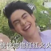 恍恍惚惚红红火火（恍恍惚惚红红火火）