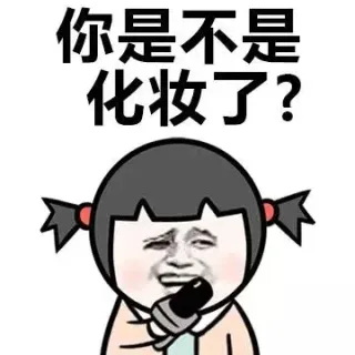 女生最讨厌被问的问题 （小学生）_小学生_化妆