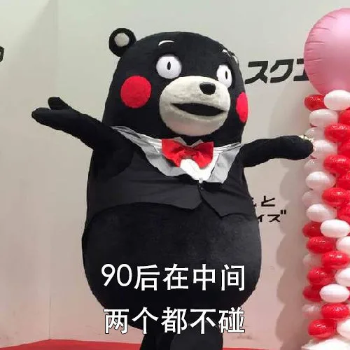 90后在中间两个都不碰（90后在中间两个都不碰）