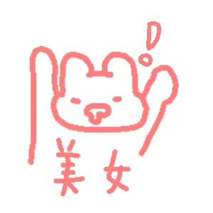 美女