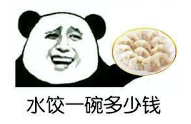 水饺一碗多少钱