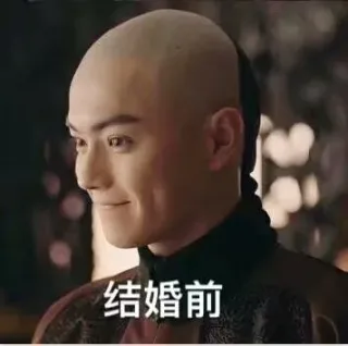 结婚前，结婚后，丧偶后_影视表情_内涵表情包