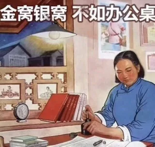 每天起床的意义就是去拥抱工作表情包