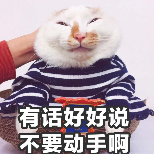 有话好好说不要动手啊