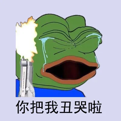 待我长发及腰，少年娶我可好 待你长发及腰，蹲坑记得要撩（无节操表情）_绿青蛙_无节操表情包