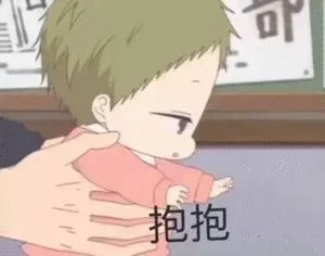 抱抱(学园奶爸)
