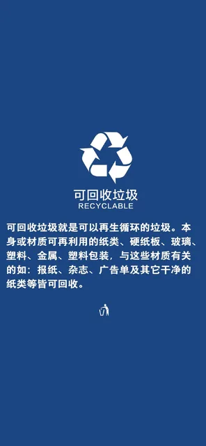 可回收垃圾手机壁纸