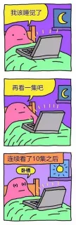 我该睡觉了再看一集吧C连续看了10集之后卧槽