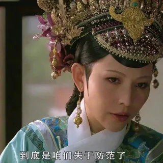 到底是咱们失于防范了