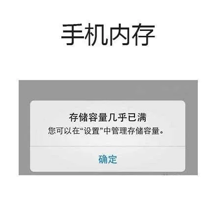 手机存储容量已满