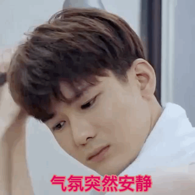 气氛突然安静（气氛突然安静）