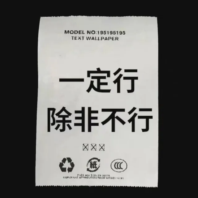 MODEL N :195195195TEXT WALLPAPER 一定行除非不行.