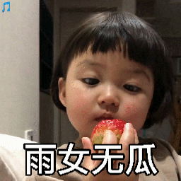 雨女无瓜（雨女无瓜）