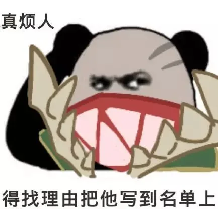 真烦人，得找理由把他写到名单上（真烦人，得找理由把他写到名单上）