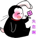 失恋啊