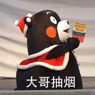 大哥，请受我一拜_熊本熊_大哥_群聊表情包