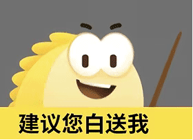 建议您白送我（建议您白送我）