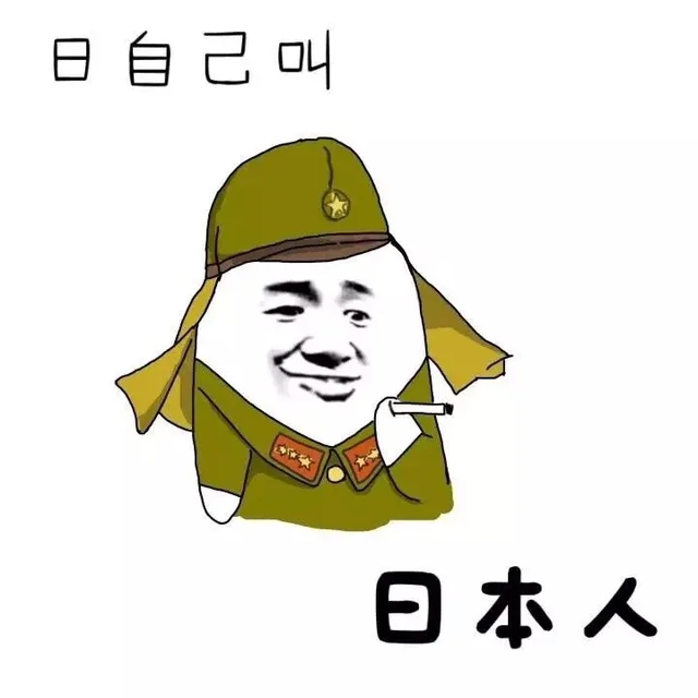 日自己叫日本人（日自己叫日本人）