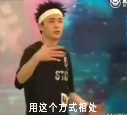 用这个方式相处