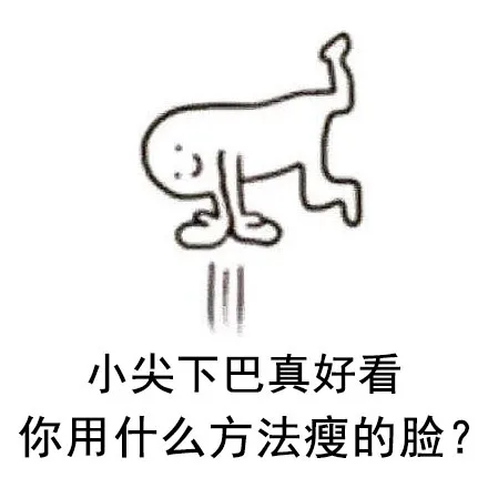 小尖下巴真好看，你用什么方法瘦的脸？
