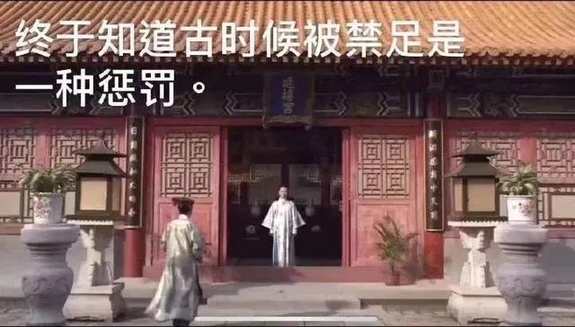 终于知道古时候被禁足是一种惩罚延禧宫