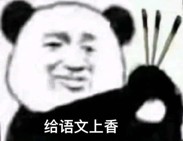 是不是快期末考试了快来集体上香