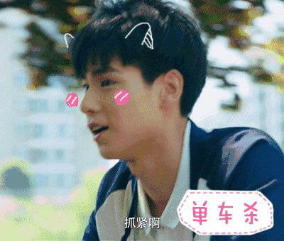 《致我们单纯的小美好》胡一天撩妹GIF表情包