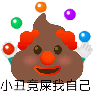 小丑竟屎我自己（小丑竟屎我自己）