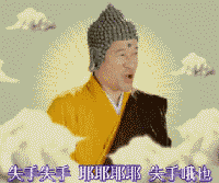失手失手哦耶