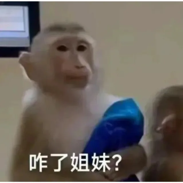 咋了姐妹？（咋了姐妹？）