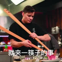 就夹一筷子的事（超大筷子）
