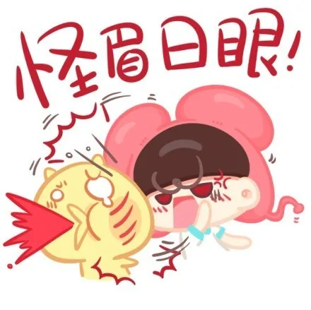 怪眉日眼！