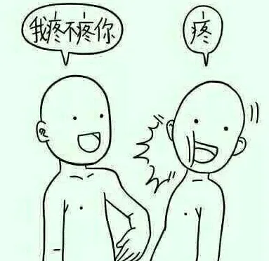 我疼不疼你？疼（一个巴掌）（我疼不疼你？疼（一个巴掌））