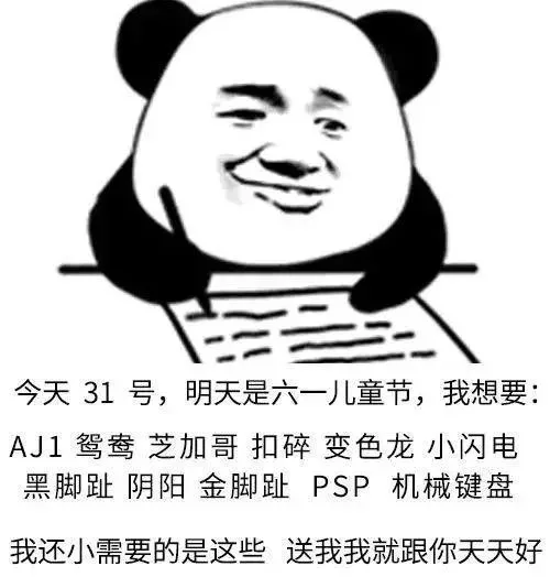 今天31号,明天是六一儿丿童节,我想要:AJ1鸳鸯芝加哥扣碎变色龙小闪电黑脚趾阴阳金脚趾PSP机械键盘我还小需要的是这些送我我就跟你天天好（今天31号,明天是六一儿丿童节,我想要:AJ1鸳鸯芝加哥扣碎变色龙小闪电黑脚趾阴阳金脚趾PSP机械键盘我还小需要的是这些送我我就跟你天天好）