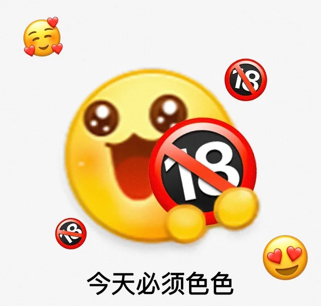 今天必须色色（今天必须色色）